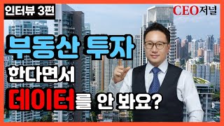 투자로 성공하고 싶으면 '4가지 데이터'는 꼭 알아두세요 -3