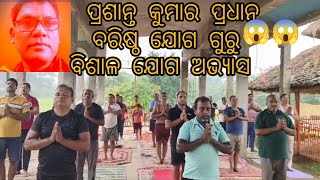 କେମିତି ଯୋଗ ଅଭ୍ୟାସ କରାଯାଏ//ସକାଳୁ ସକାଳୁ ଯୋଗ ଅଭ୍ୟାସ କରନ୍ତୁ//ଯୋଗ ଅଭ୍ୟାସ କଲେ ଶରୀର ସୁସ୍ଥ ରହିବ 😱#ଯୋଗ#yoga 🙏