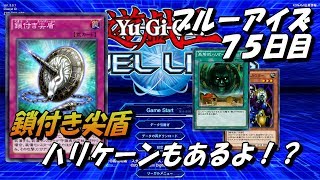 【#局所的ハリケーン】遊戯王 デュエルリンクス～ヤフゲー版～構築７５日目【無課金】