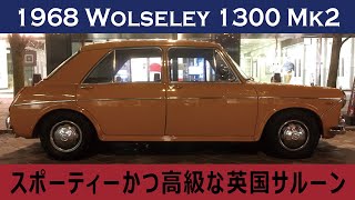 【旧車】英国ヴィンテージカーで夜の丸の内イルミネーション行ってきた!  1968 Wolseley 1300 MKⅡ/ ウーズレー 1300 MKⅡ