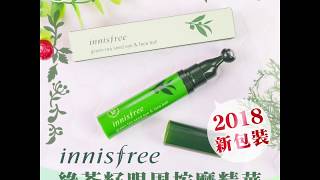 韓國 innisfree 綠茶籽眼周按摩精華 10ml