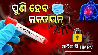 ଆସୁଛି ଆଉ ଏକ ବଡ଼ ମହାମାରୀ (ଚାଇନା ଭୁତାଣୁ) ! Lockdown Horror Story |   @mysteriousworldodia