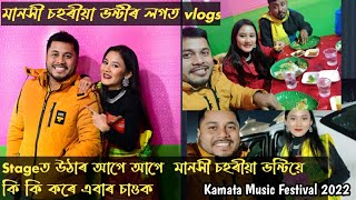 মানসী চহৰীয়া ভন্টীৰ লগত vlogs || Kamata Music 🎵🎶 Festival 2022 || Jaan Bhaskar Vlogs