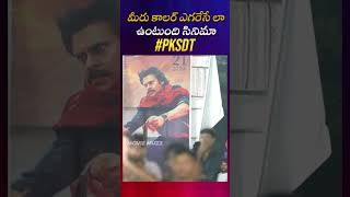 మీరు కాలర్ ఎగరేసే లా ఉంటుంది సినిమా | Pawan Kalyan | #PKSDT | #shots | Moviemuzz