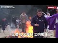 迫力の火渡りに参拝客ら歓声 大阪で「柴燈大護摩祈願祭」