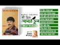 Moni Kishore | Ki Chilo Amar Bhul | কী ছিল আমার ভূল | Bangla Audio Jukebox