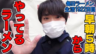 朝5時からやってる朝ラーを爆食。モーニングラーメンが最高！をすする 焼きあご塩らー麺たかはし【飯テロ】SUSURU TV.第1922回