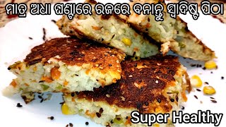 କମ ସମୟରେ ରଜରେ ବନାନ୍ତୁ ହେଲଦି ପିଠା |Helathy Raja Pitha in 30 minutes | Quick Raja Pitha Recipe in Odia