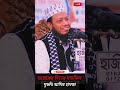 🔴live waz mufti amir hamza. আজকের দিনের মাহফিল। ২৪ ০১ ২০২৫