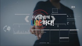 조선대학교 LINC3.0사업단 홍보영상