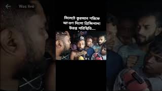 সিলেটে কোরআন মাজীদ কে জ্বালিয়ে দিলেন একজন শিক্ষক #sylhet #quran #religion #shortsviral