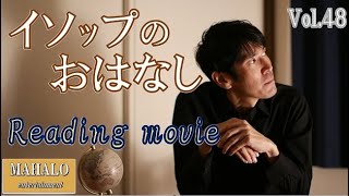 【朗読】クマとたびびと【Reading movie】Vol.48【嶋則人】