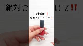 【ネイリスト検定直前！絶対これしといて❗️】持っていくポリッシュは自分の塗りやすい粘度か？必ず調整をしておいてくださいね♪じゃないと絶対キレイに塗れません💦 #ネイリスト検定 #ネイリスト検定3級