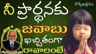 ప్రార్థన - జవాబు || Aacharya RRK. Murthy Messages || @ProfRRKMurthy