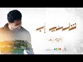 Ahmed Saif … Shulany ibb | Music Video 2023 | احمد سيف … شلني إب