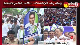 MLA Vasupalli Ganesh Kumar Praises CM Jagan | YSRCP Samajika Sadhikara Bus Yatra @SakshiTV