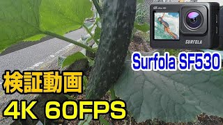 Surfola SF530 アクションカメラ 進級版 テスト映像 4K 60FPS