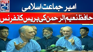 🔴  Ameer Jamaat e Islami Hafiz Naeem Ur Rehman press Conference | 24 News HD