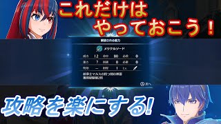 【ファイアーエムブレム エンゲージ】これだけはやっておきたい！攻略を楽にする育成要素！