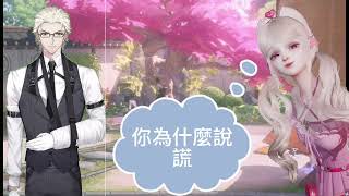 【以閃亮之名/Life Makeover】第八章(8-9~8-11)完美過關 - 普通/困難/玩吶