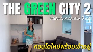 พาชม THE GREEN CITY 2 คอนโดพร้อมเข้าอยู่ ใกล้เซ็นทรัลเฟสติวัล #อสังหารอบตัว #คอนโดเชียงใหม่