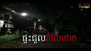 ផ្ទះជួលតំលៃថោក |ki ma| Ghosts Stories Podcasts