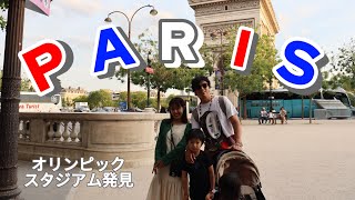 【世界一周旅行】パリ🇫🇷に到着‼️2024オリンピックパリの街へ【アレクのんちゃん】