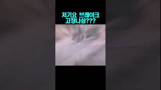 저기요 브레이크 고장나심?? 아님 발목이 없음? #블랙박스 #교통사고 #안전운전