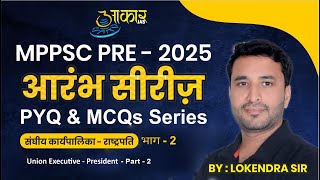 L9 MPPSC Pre 2025 | संघीय कार्यपालिका भाग - 02 | PYQ \u0026 MCQs | HINGLISH | By LOKENDRA SIR