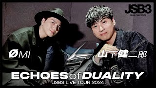 ØMI&山下健二郎 / ECHOES of DUALITY JSB3 LIVE TOUR 2024 ブレスト