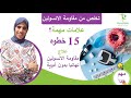 15 خطوه تخلصك من مقاومه الانسولين قبل فوات الأوان| رحاب الشناوي