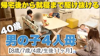 【4児ワーママ】働く母､帰宅後リアル/ナイトルーティン【ワンオペ編】