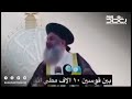 الشيخ عداي الغريري يكول انقراض 10 الاف حمار بسبب كثرة المطاعم