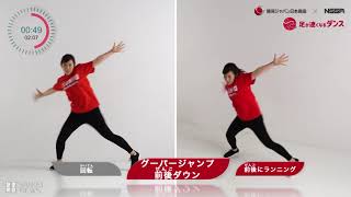 『足が速くなるダンス』の模範映像