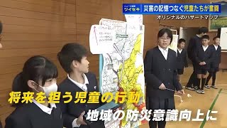 【マモル・ソナエル】当時５歳の小学５年生が地域のハザードマップ作り　西日本豪雨から７年　風化が懸念される記憶をつなぐ