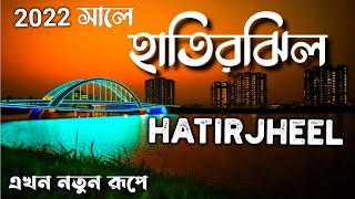 Hatirjheel - beautiful Hatir jheel - Dhaka Hatirjheel - Beautiful place in Dhaka city hatirjhil