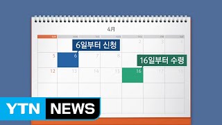 대구 시민에 '긴급 생계자금'...총선 이후 지원 / YTN