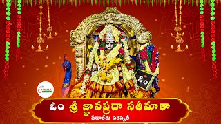 సరస్వతి మంత్రం | Om Sri Saraswati  | Mantra For A Sharp Mind and Focus | Chinmai Devotionals