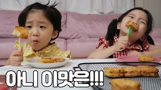 태어나서 멘보샤를 처음 먹어본 쌍둥이들의 반응은??? Menbosha Mukbang [뚜아뚜지TV]