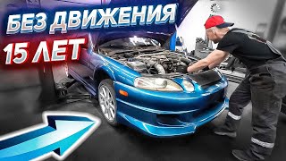 15 ЛЕТ БЕЗ ДВИЖЕНИЯ. Оживление Toyota Soarer