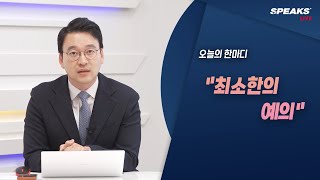 [7/8(금) 스픽스 오늘의 한마디] \