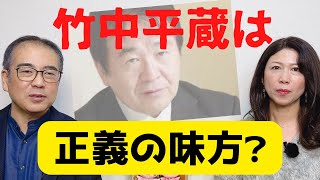 日本のデフレを定着させ、少子化の原因となった人材派遣業。発展させた立役者が竹中平蔵氏。規制緩和や自由化が一部の人たちの利益となり、その他の人は貧困化する典型例が人材派遣業の発展です。