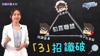 【 😈假冒律師賣廣告 •「二次詐騙」要知道⚠️ 】