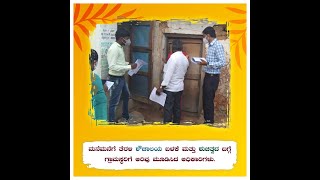 Toilet Usage Campaign in Chikkaballapur - ಚಿಕ್ಕಬಳ್ಳಾಪುರದಲ್ಲಿ ಶೌಚಾಲಯ ಬಳಕೆ ಅಭಿಯಾನ