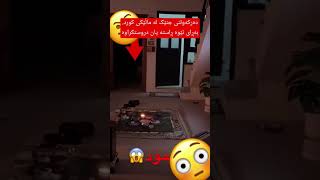 دەرکەوتن و هێرشی جنێک لە ماڵێکی کورد😱 زۆر ترسناکە