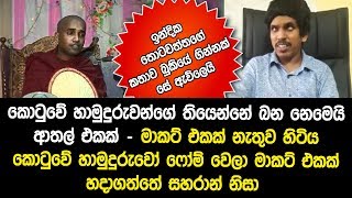 ඉන්දික තොටවත්තගේ බුකිය ගිනිතිබ්බ අන්දොලන්ත්මක වීඩියෝව මෙන්න