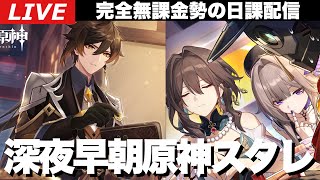 【原神】フォンテーヌの宝箱あと2つどこやねん深夜原神＆新模擬周回早朝スタレ～初見さん大歓迎～【崩壊：スターレイル】