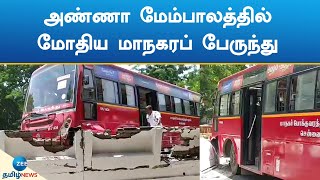 அண்ணா மேம்பாலத்தில் மோதிய மாநகரப் பேருந்து