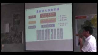 20100724桃米社區農村再生說明會 莊課長解說農村再生條例2