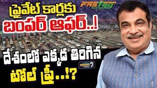 జీవితాంతం టోల్ ఫ్రీ ..!? | Nitin Gadkari On New Toll system | Fast Tag | Mega9 Telangana